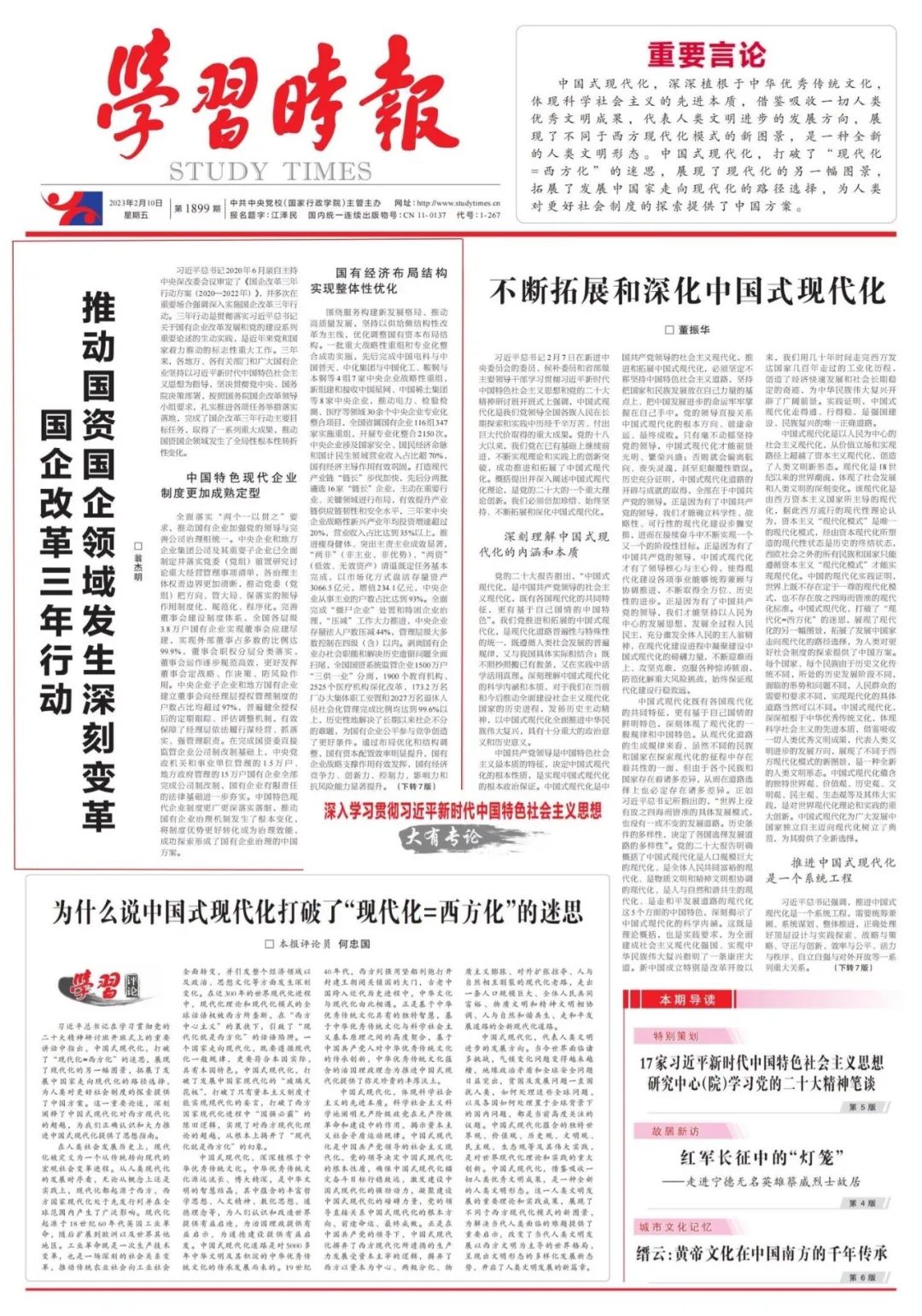 翁杰明、國資、國企、央企、國資委、副主任、企業(yè)改革、新聞宣傳